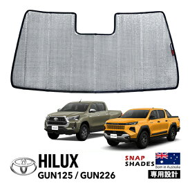 P10倍 エントリー 【SNAPSHADES正規品】 トヨタ ハイラックス GUN125 平成29年9月～令和6年10月 ハイラックス GUN226 令和8年5月～現行 フロント サンシェード 日よけ 収納袋付 スナップシェード
