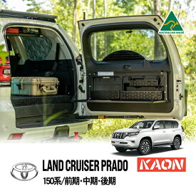 【KAON正規品】 トヨタ 150プラド ランクルプラド ランドクルーザープラド 150系 前期 中期 後期 平成21年9月～令和6年4月 GRJ151W GDJ151W TRJ150W GDJ150W GRJ150W リアゲート ドロップダウンテーブル テールゲート 折りたたみ式 キャリア リアドア ブラック カオン