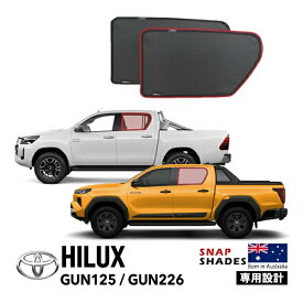 P10倍 エントリー 【SNAPSHADES正規品】 トヨタ ハイラックス GUN125 平成29年9月～令和6年10月 ハイラックス GUN226 令和8年5月～現行 サイド サンシェード 2列目 メッシュサンシェード 日よけ スナップシェード