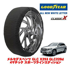 �yGOODYEAR ���K�i�z�O�b�h�C���[ �X�m�[�\�b�N�X �z�� �^�C���`�F�[�� CLASSIC X / XL�T�C�Y �����Z�f�X�E�x���c GLC (X253) GLC220D 4�}�`�b�N �X�|�[�c���C���G�f�B�V���� / 3DA-253915C �^�C���T�C�Y�F23