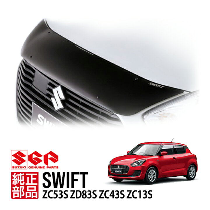 楽天市場】【豪州スズキ純正】 スイフト ZC83S ZD53S ZC53S ZD83S 