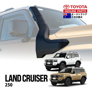 P10倍 エントリー 豪州トヨタ純正 ランクル250 ランドクルーザー250 TRJ250W GDJ250W 令和6年4月〜現行 シュノーケル エアインテーク 0842560810