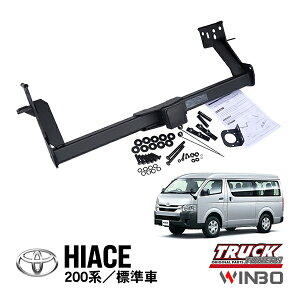 P10倍 エントリー 【WINBO正規品】 トヨタ ハイエース 200系 レジアスエース 200系 標準車 ナローボディ 1型 2型 3型 4型 5型 6型 7型 2インチ角 クラス3 ヒッチメンバー