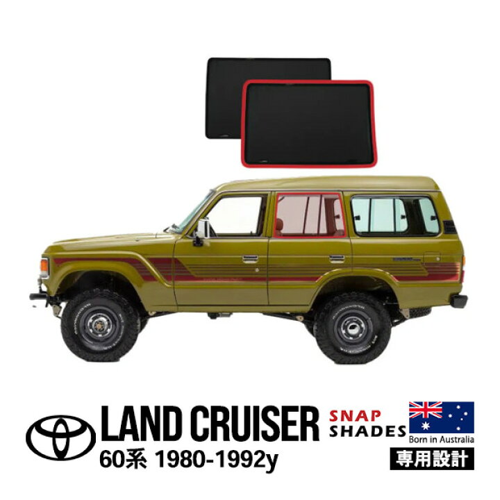 楽天市場】【SNAPSHADES正規品】 トヨタ ランクル60 ランドクルーザー 