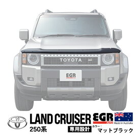 【EGR正規品】 トヨタ ランクル250 ランドクルーザー250 TRJ250W GDJ250W 令和6年4月～現行 バグガード ボンネットプロテクター ボンネットガード フードディフレクター フードプロテクター フロントガード マットブラック 虫除け 飛び石