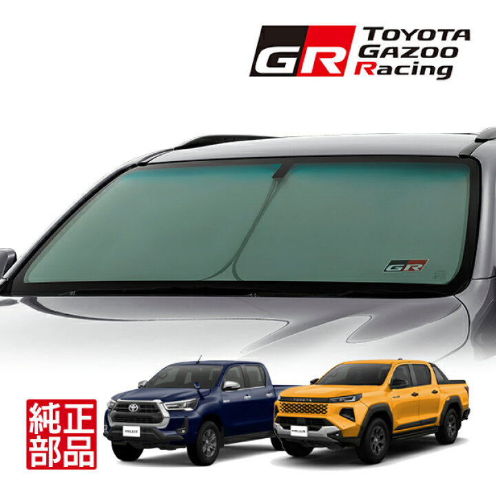 楽天市場】【トヨタ純正】 GR SPORT フロント サンシェード フロント 