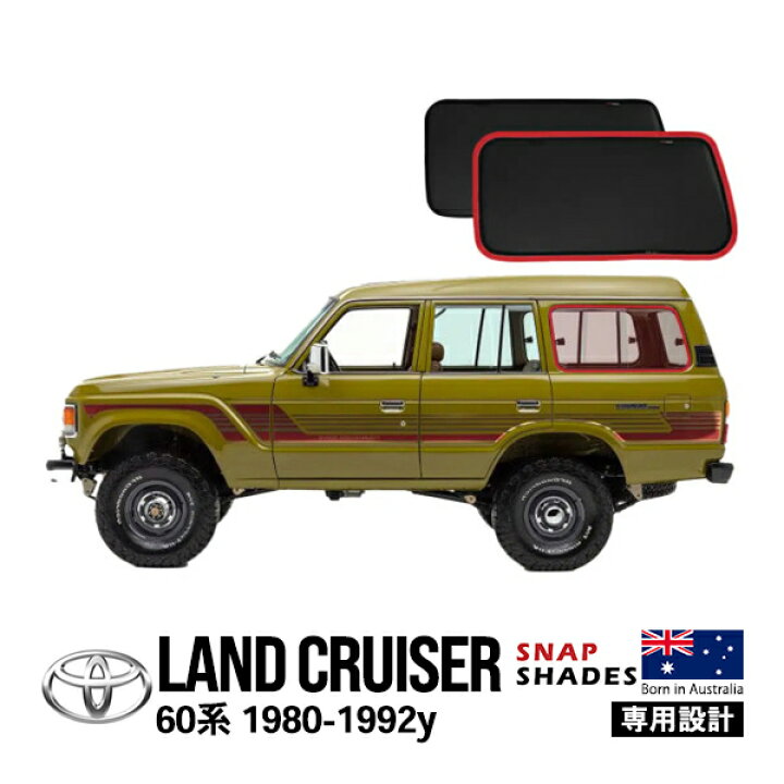 楽天市場】【SNAPSHADES正規品】 トヨタ ランクル60 ランドクルーザー 