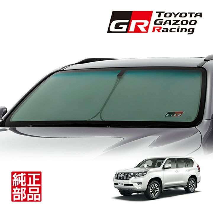楽天市場】【トヨタ純正】 GR SPORT フロント サンシェード フロント 