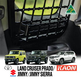 【KAON正規品】 スモールストレージポッド ストレージラックポケット リアサイドモールパネル収納棚 1個 ブラック スズキ ジムニー JB64 シエラ JB74 トヨタ 150プラド ランクルプラド ランドクルーザープラド 150系 カオン