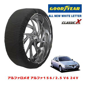 �yGOODYEAR ���K�i�z�O�b�h�C���[ �X�m�[�\�b�N�X �z�� �^�C���`�F�[�� CLASSIC X / M�T�C�Y �A���t�@�����I �A���t�@156/2.5 V6 24V / E-932A1 �^�C���T�C�Y�F205/55R16 16�C���`�p