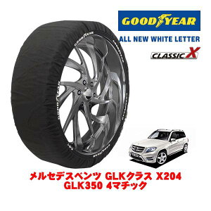 �yGOODYEAR ���K�i�z�O�b�h�C���[ �X�m�[�\�b�N�X �z�� �^�C���`�F�[�� CLASSIC X / XL�T�C�Y �����Z�f�X�E�x���c GLK�N���X (X204) GLK350 4�}�`�b�N / RBA-204988 �^�C���T�C�Y�F235/60R17 17�C���`�p