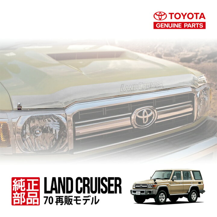 楽天市場】【豪州トヨタ純正】 ランクル ランドクルーザー 70系 再販 