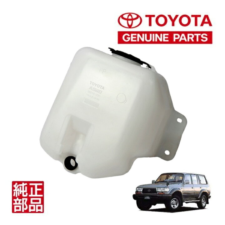 トヨタ 純正 ランドクルーザー 80 ラジエータリザーブ タンク（80系  