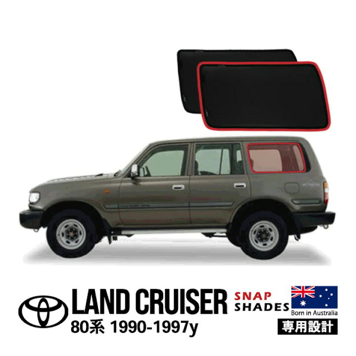 楽天市場】【SNAPSHADES正規品】 トヨタ ランクル80 ランドクルーザー 