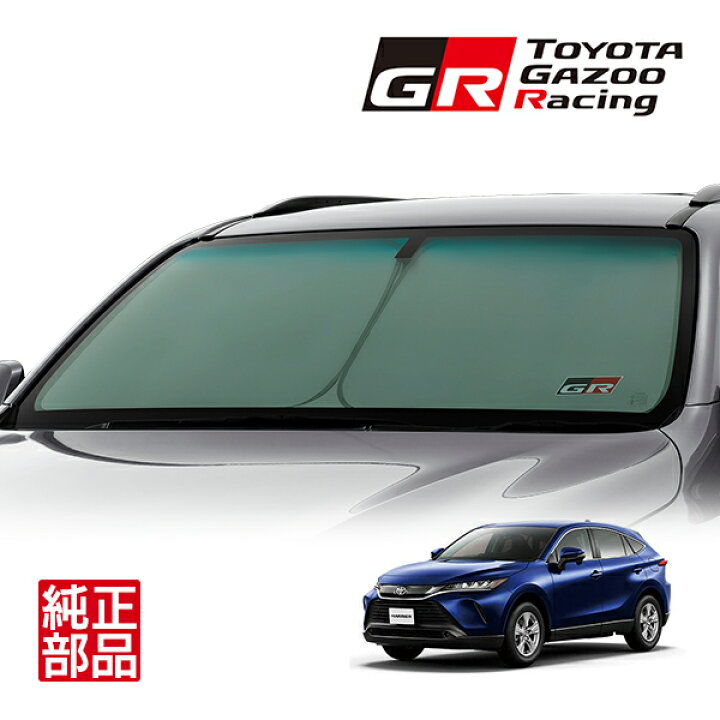 楽天市場】【トヨタ純正】 GR SPORT フロント サンシェード フロント 