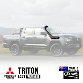 【SAFARI 4×4正規品】 V-SPEC シュノーケル サファリシュノーケル 三菱 トライトン LC2T 令和6年2月～現行 GLS GSR 2.4L ディーゼルターボ