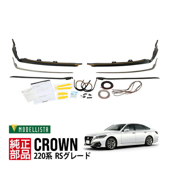 楽天市場】【トヨタ純正】 MODELLISTA モデリスタ 220系 クラウン 平成 