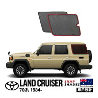 【SNAPSHADES正規品】 トヨタ ランクル70 ランドクルーザー 70系 旧型 HZJ77 HZJ73HV HZJ70 HZJ73 BJ70 L…