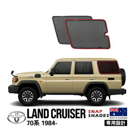 【SNAPSHADES正規品】 トヨタ ランクル70 ランドクルーザー 70系 旧型 HZJ77 HZJ73HV HZJ70 HZJ73 BJ70 LJ71G HZJ77HV PZJ77HV PZJ70 PZJ77 再販モデル GRJ76 GRJ79 再再販モデル GDJ76W サイド サンシェード クォーターガラス メッシュサンシェード 日よけ スナップシェード