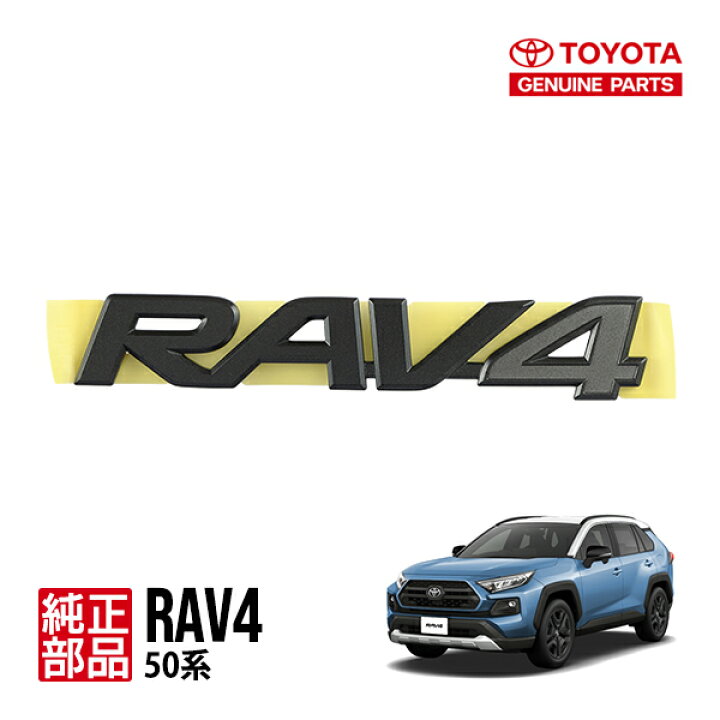 楽天市場】【トヨタ純正】 50系 RAV4 ラヴフォー MXAA54 AXAH54 