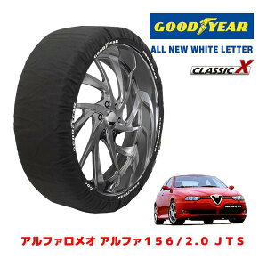 �yGOODYEAR ���K�i�z�O�b�h�C���[ �X�m�[�\�b�N�X �z�� �^�C���`�F�[�� CLASSIC X / M�T�C�Y �A���t�@�����I �A���t�@156/2.0 JTS / GH-932AXA �^�C���T�C�Y�F205/55R16 16�C���`�p