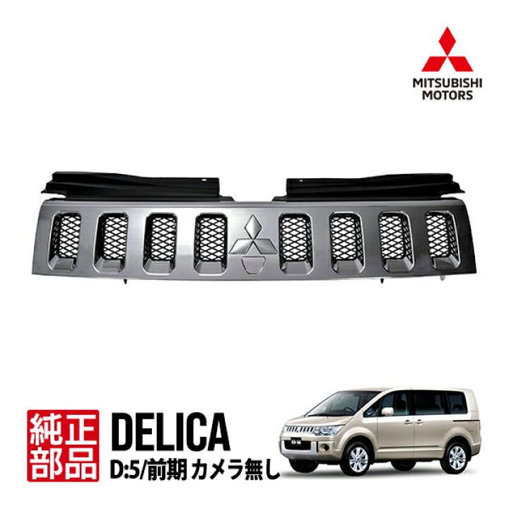 楽天市場】【三菱純正】 デリカ D:5 CV5W CV4W CV2W CV1W 平成19年1月 
