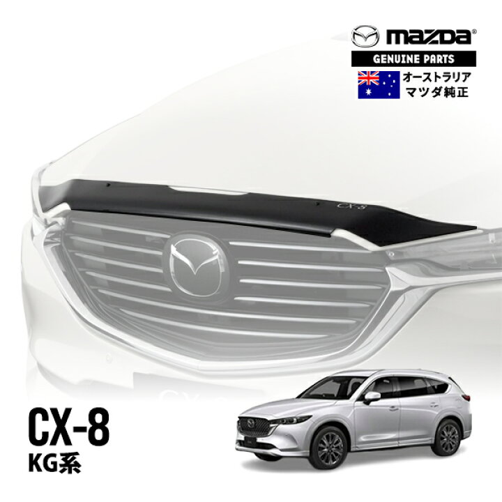 楽天市場】【豪州マツダ純正】 CX-8 KG系 KG2P KG5P 平成29年12月～令 