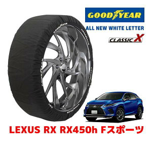 �yGOODYEAR ���K�i�z�O�b�h�C���[ �X�m�[�\�b�N�X �z�� �^�C���`�F�[�� CLASSIC X / XXL�T�C�Y ���N�T�X RX RX450H F�X�|�[�c / DAA-GYL25W �^�C���T�C�Y�F235/55R20 20�C���`�p