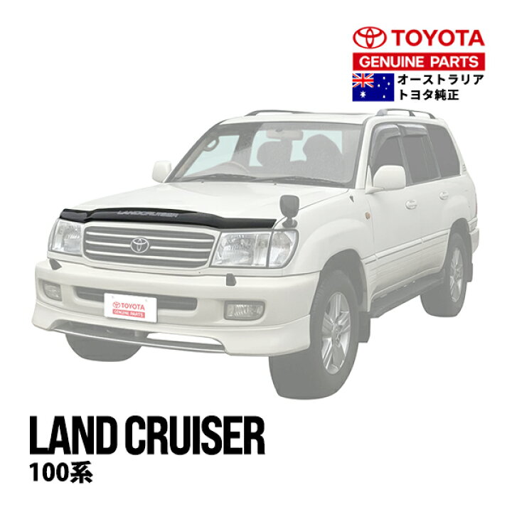 楽天市場】【豪州トヨタ純正】 ランクル100 ランドクルーザー 100系 