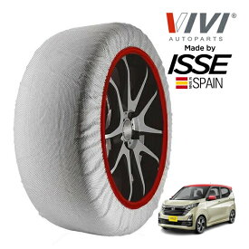 【VIVI正規品 ISSE製造】 ヴィヴィ イッセ SNOW SOCKS 日産 デイズ ハイウェイスター X プロパイロットエディション 5AA-B44W 155/65R14 14インチ フロント スノーソックス 布製 タイヤ チェーン 非金属 スペイン製