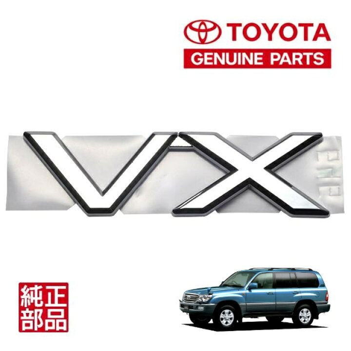 楽天市場】【トヨタ純正】 VX リア エンブレム 75473-60040 ランクル 