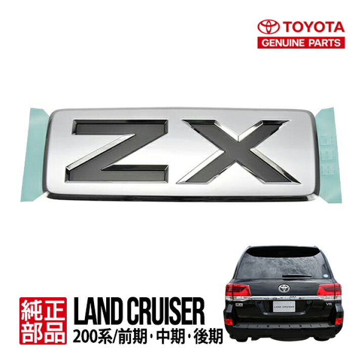 楽天市場】【トヨタ純正】 ZX リア エンブレム 75473-60220 ランクル 