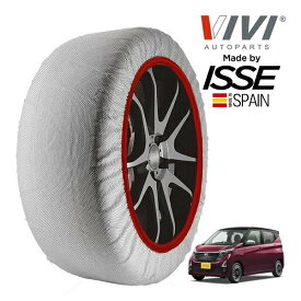 【VIVI正規品 ISSE製造】 ヴィヴィ イッセ SNOW SOCKS 日産 デイズ ハイウェイスター X アーバンクロム プロパイロットエディション 5AA-B44W 155/65R14 14インチ フロント スノーソックス 布製 タイヤ チェーン 非金属 スペイン製