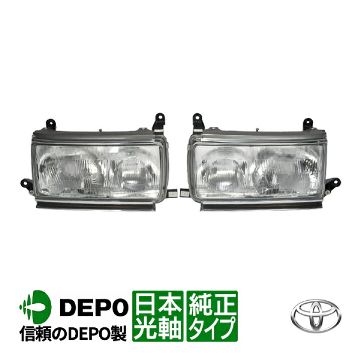楽天市場】【DEPO正規品】 トヨタ ランクル80 ランドクルーザー 80系 