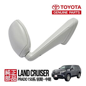 【トヨタ純正】 ランクルプラド150 ランドクルーザープラド 150系 GDJ150W GDJ151W GRJ150W GRJ151W TRJ150W 前期 中期 平成21年9月～平成29年9月 フェンダーミラー サイドミラー スーパーホワイトII 87930-60150-A0
