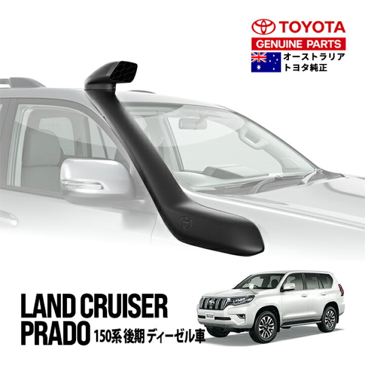 楽天市場】P10倍 エントリー 豪州トヨタ純正 150プラド ランクルプラド 