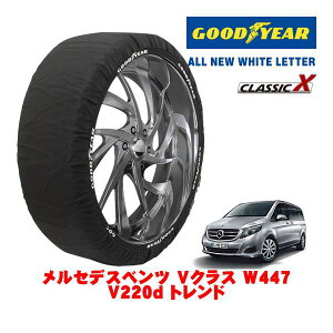 �yGOODYEAR ���K�i�z�O�b�h�C���[ �X�m�[�\�b�N�X �z�� �^�C���`�F�[�� CLASSIC X / L�T�C�Y �����Z�f�X�E�x���c V�N���X (W447) V220D �g�����h / LDA-447811 �^�C���T�C�Y�F225/60R16 16�C���`�p