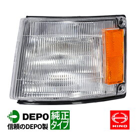 【DEPO正規品】 日野 クルージングレンジャー 平成元年8月～平成6年10月 スーパードルフィンプロフィア 平成4年5月～平成15年10月 純正タイプ コーナーランプ コーナーライト コーナーレンズ コーナーウインカー ウィンカーランプ 助手席側 左側 左
