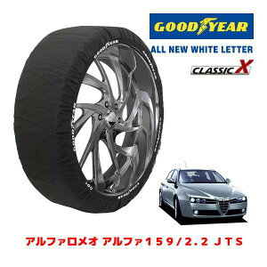 �yGOODYEAR ���K�i�z�O�b�h�C���[ �X�m�[�\�b�N�X �z�� �^�C���`�F�[�� CLASSIC X / L�T�C�Y �A���t�@�����I �A���t�@159/2.2 JTS / ABA-93922 �^�C���T�C�Y�F215/55R16 16�C���`�p