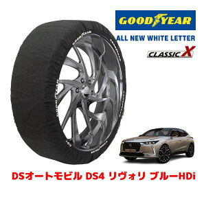 �yGOODYEAR ���K�i�z�O�b�h�C���[ �X�m�[�\�b�N�X �z�� �^�C���`�F�[�� CLASSIC X / XL�T�C�Y DS�I�[�g���r���Y DS4 �����H�� �u���[HDI / 3DA-D41YH01 �^�C���T�C�Y�F205/55R19 19�C���`�p