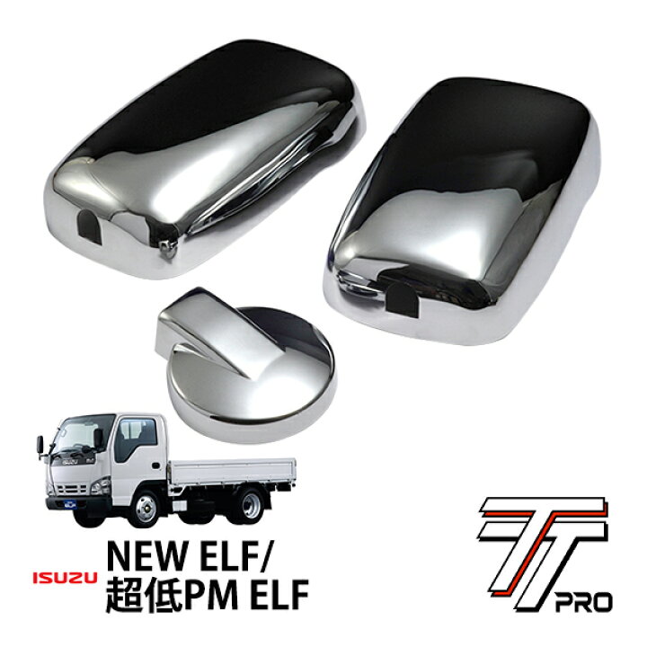 楽天市場】P10倍 エントリー 【TT PRO正規品】 いすゞ NEWエルフ 超低 