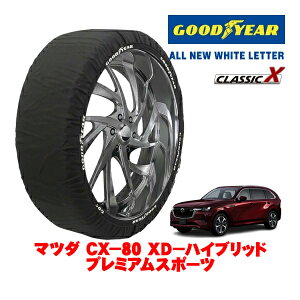�yGOODYEAR ���K�i�z�O�b�h�C���[ �X�m�[�\�b�N�X �z�� ����� �^�C���`�F�[�� CLASSIC X / XL�T�C�Y 235/50R20 20�C���` �}�c�_ CX�|80 KL�n XD�|�n�C�u���b�h �v���~�A���X�|�[�c 3CA-KL3R3P 4WD