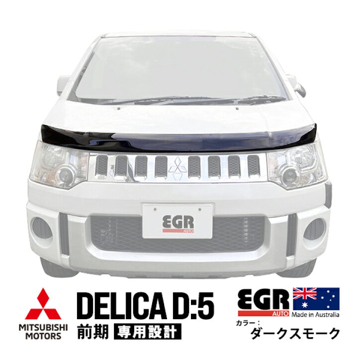 楽天市場】【EGR正規品】 三菱 デリカ D:5 D5 CV1W CV2W CV4W CV5W 