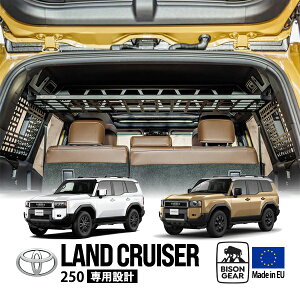 【BISON GEAR正規品】 トヨタ ランクル250 ランドクルーザー250 TRJ250W GDJ250W 令和6年4月〜現行 ルーフシェルフ リアラック ラゲッジラック インテリアラック