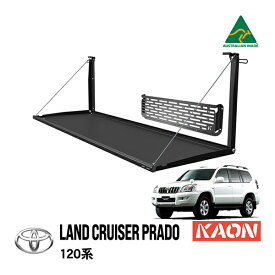 【KAON正規品】 トヨタ 120プラド ランクルプラド ランドクルーザープラド 120系 平成14年10月～平成21年9月 KDJ120W VZJ121W VZJ120W TRJ120W TRJ125W GRJ120W GRJ121W リアゲート ドロップダウンテーブル テールゲート 折りたたみ式 キャリア リアドア ブラック カオン