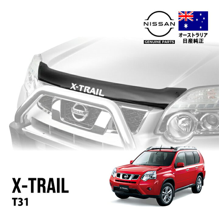 楽天市場】【豪州日産純正】 エクストレイル T31型 T31 NT31 DNT31 