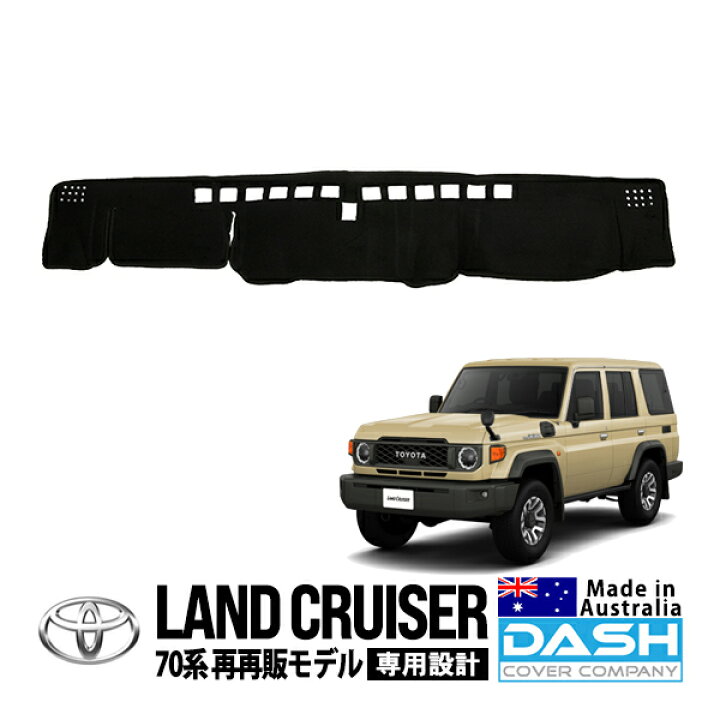 楽天市場】【DASH COVER COMPANY正規品】 トヨタ ランクル 