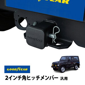 P10倍 エントリー 【GOODYEAR正規品】 2インチ角ヒッチメンバー汎用 ソフト ヒッチカバー ヒッチキャップ スズキ ジムニー JA11