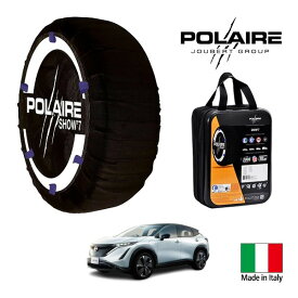 【POLAIRE正規品】ポレア ポレイル SNOW SOCKS Show7 日産 アリア B9 e-4ORCE ZAA-SNFE0 235/55R19 19インチ 4WD スノーソックス 布製 タイヤ チェーン 非金属 イタリア製