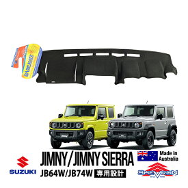 【SHEVRON正規品】 スズキ ジムニー JB64W ジムニーシエラ JB74W 平成30年7月～現行 ダッシュマット ダッシュボードマット ダッシュカバー ブラック